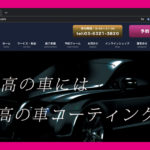 極みコーティングEDEL｜ホームページ制作