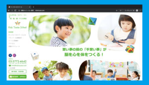 キッズとうかスクール｜ホームページ制作