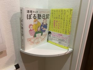 トイレの三角棚にはエッセイ本がちょうどいい