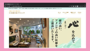 日本橋木原クリニック｜ホームページ制作