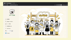 大田区 長原商店街｜ホームページ制作