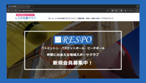 レスポ大森クラブ｜ホームページ制作